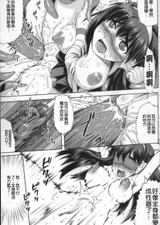 [Utsugi Tsuguha] Shokushu ga Kiraina Onnanoko wa Imasen! | 討厭觸手的女孩子是不存在的! [Chinese] - page 16