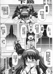 [Utsugi Tsuguha] Shokushu ga Kiraina Onnanoko wa Imasen! | 討厭觸手的女孩子是不存在的! [Chinese] - page 23