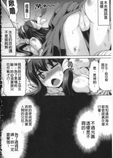 [Utsugi Tsuguha] Shokushu ga Kiraina Onnanoko wa Imasen! | 討厭觸手的女孩子是不存在的! [Chinese] - page 5