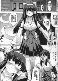 [Utsugi Tsuguha] Shokushu ga Kiraina Onnanoko wa Imasen! | 討厭觸手的女孩子是不存在的! [Chinese] - page 6