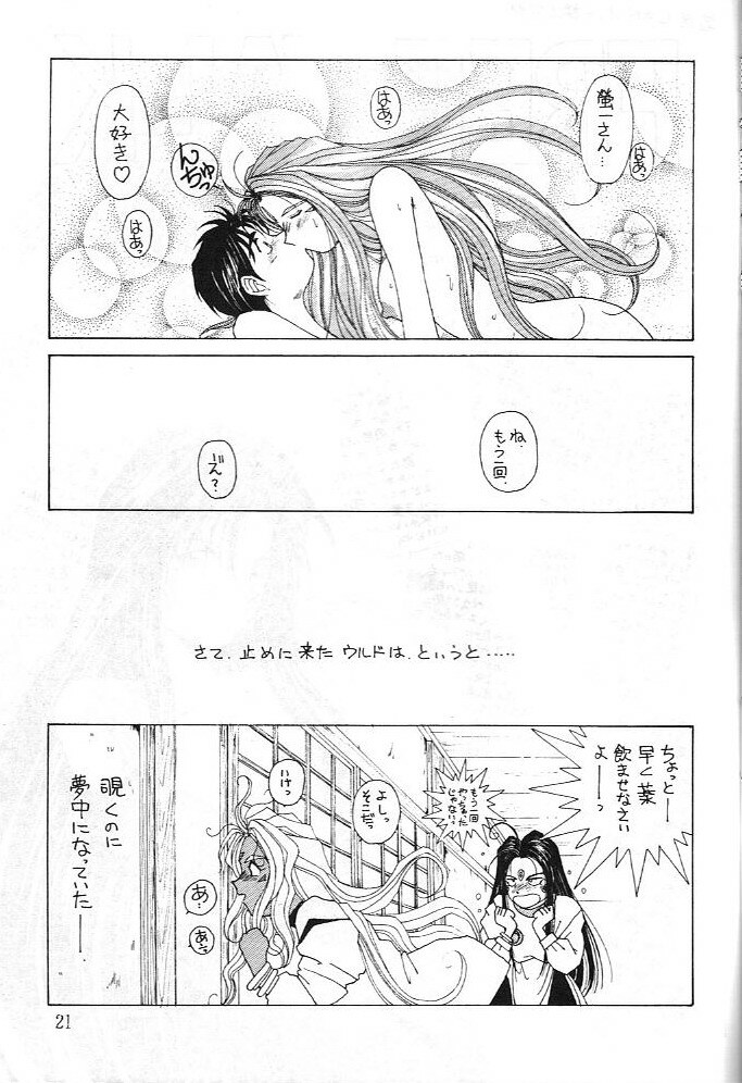 (C43) [Circle OUTERWORLD (Chiba Shuusaku)] Midgard 3 (Ah! my Goddess, You're Under Arrest!) page 20 full