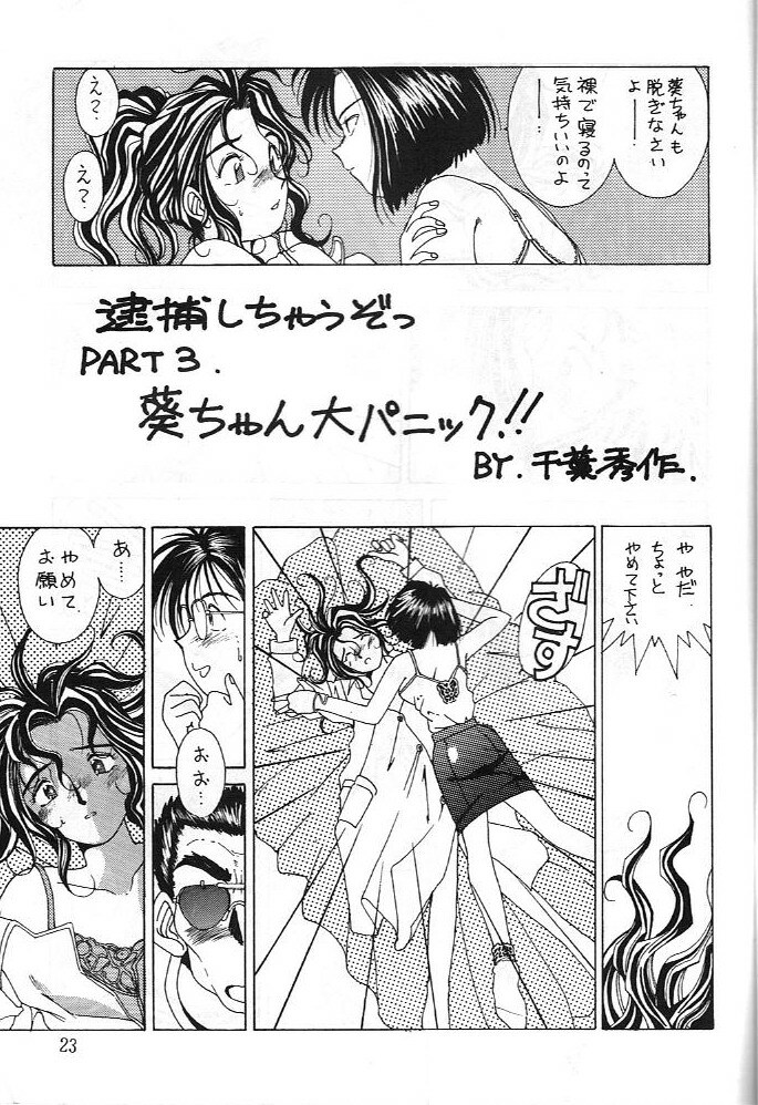 (C43) [Circle OUTERWORLD (Chiba Shuusaku)] Midgard 3 (Ah! my Goddess, You're Under Arrest!) page 22 full