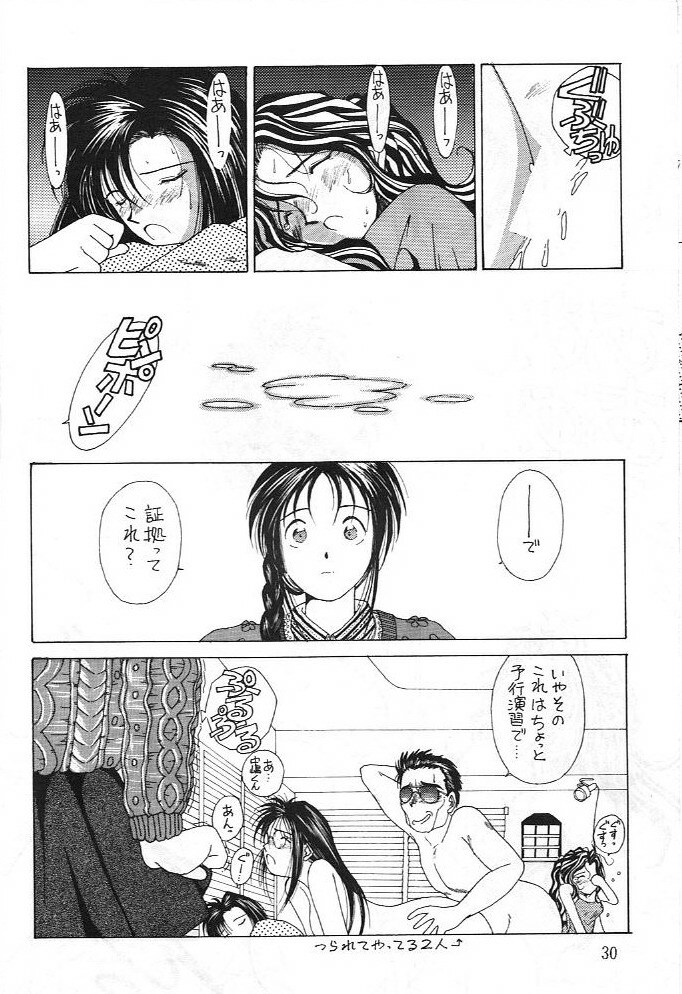 (C43) [Circle OUTERWORLD (Chiba Shuusaku)] Midgard 3 (Ah! my Goddess, You're Under Arrest!) page 29 full