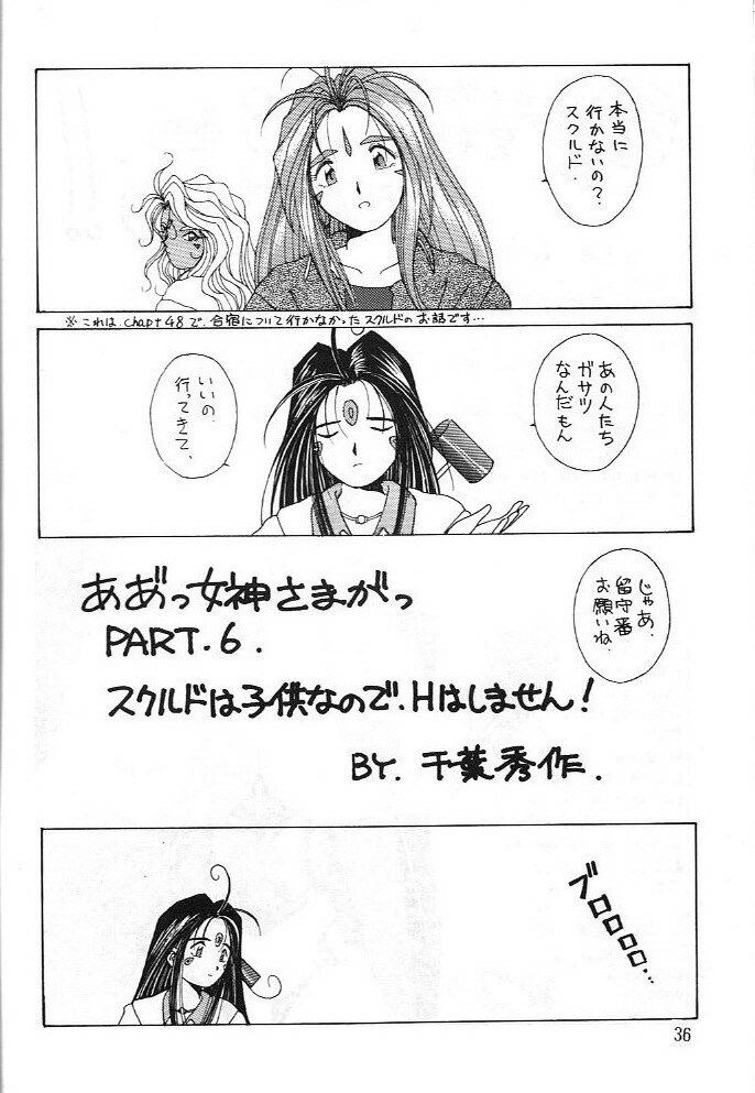 (C43) [Circle OUTERWORLD (Chiba Shuusaku)] Midgard 3 (Ah! my Goddess, You're Under Arrest!) page 35 full