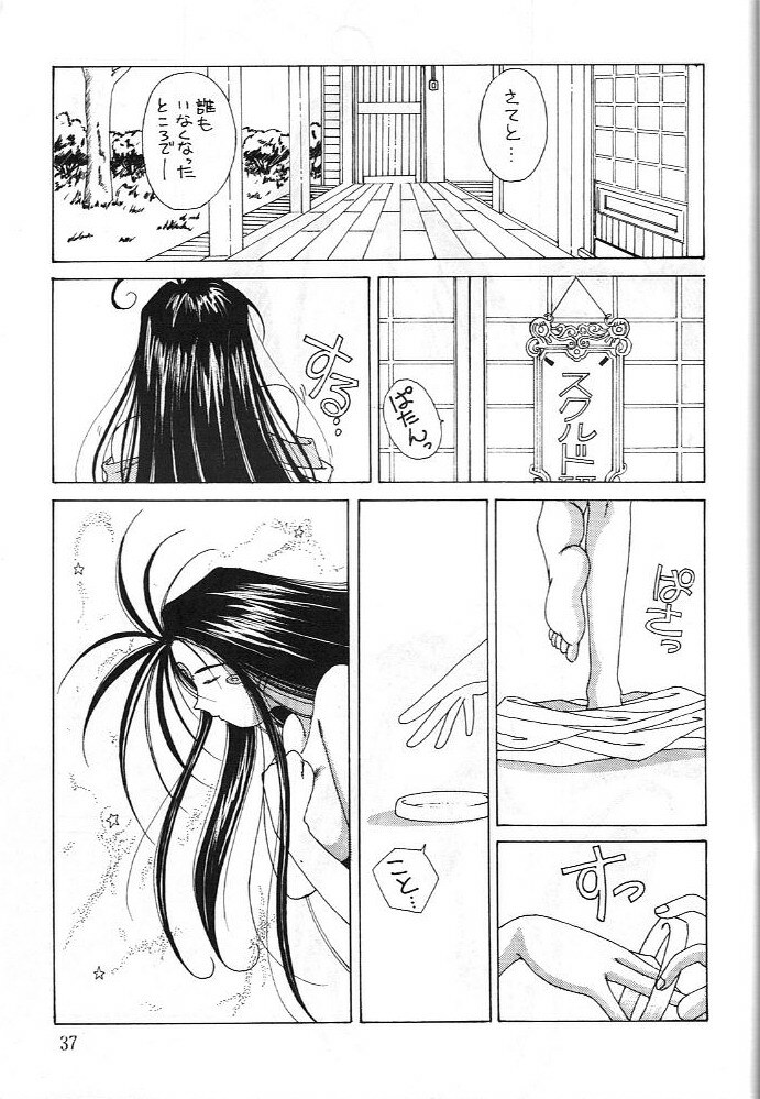 (C43) [Circle OUTERWORLD (Chiba Shuusaku)] Midgard 3 (Ah! my Goddess, You're Under Arrest!) page 36 full