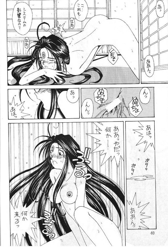 (C43) [Circle OUTERWORLD (Chiba Shuusaku)] Midgard 3 (Ah! my Goddess, You're Under Arrest!) page 39 full