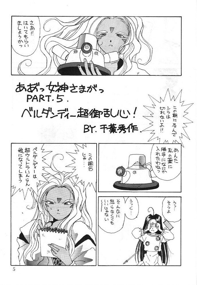 (C43) [Circle OUTERWORLD (Chiba Shuusaku)] Midgard 3 (Ah! my Goddess, You're Under Arrest!) page 4 full