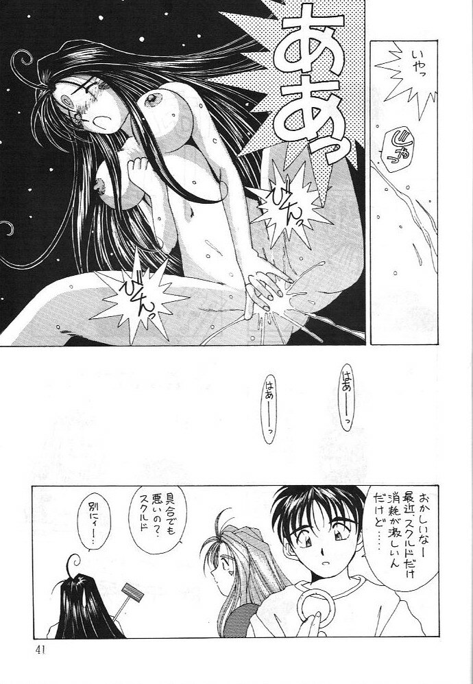 (C43) [Circle OUTERWORLD (Chiba Shuusaku)] Midgard 3 (Ah! my Goddess, You're Under Arrest!) page 40 full
