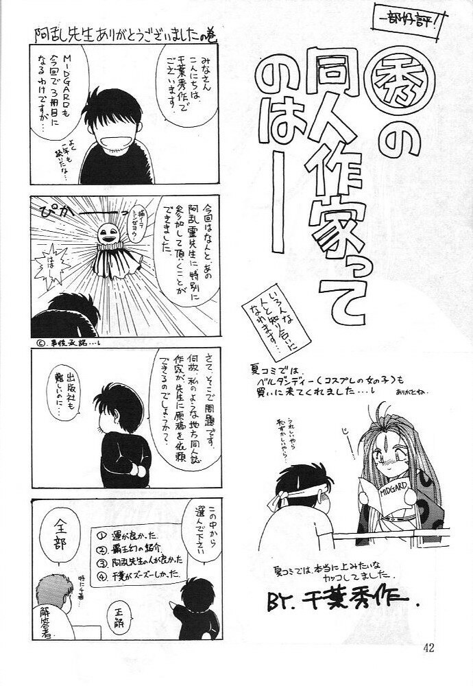 (C43) [Circle OUTERWORLD (Chiba Shuusaku)] Midgard 3 (Ah! my Goddess, You're Under Arrest!) page 41 full