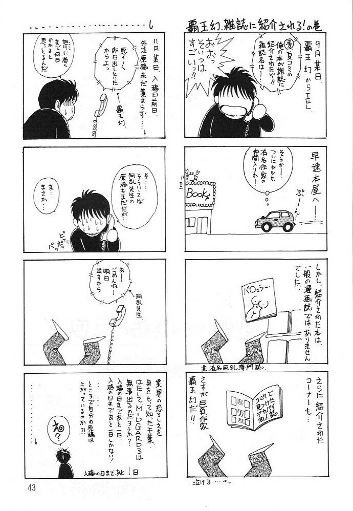 (C43) [Circle OUTERWORLD (Chiba Shuusaku)] Midgard 3 (Ah! my Goddess, You're Under Arrest!) page 42 full