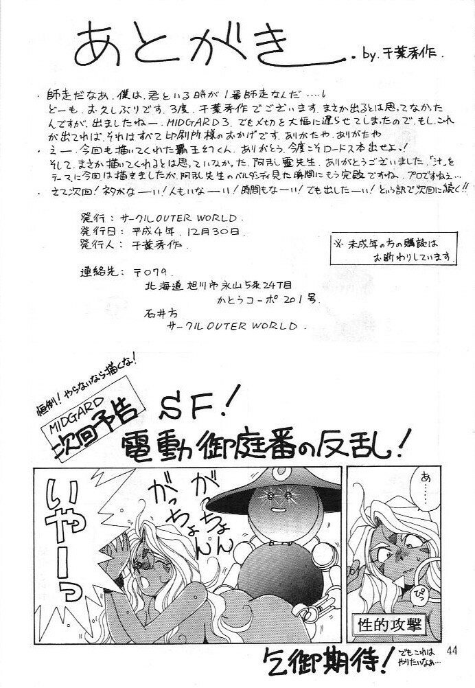 (C43) [Circle OUTERWORLD (Chiba Shuusaku)] Midgard 3 (Ah! my Goddess, You're Under Arrest!) page 43 full
