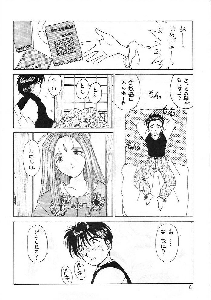 (C43) [Circle OUTERWORLD (Chiba Shuusaku)] Midgard 3 (Ah! my Goddess, You're Under Arrest!) page 5 full