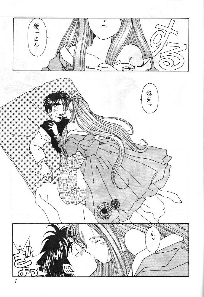 (C43) [Circle OUTERWORLD (Chiba Shuusaku)] Midgard 3 (Ah! my Goddess, You're Under Arrest!) page 6 full