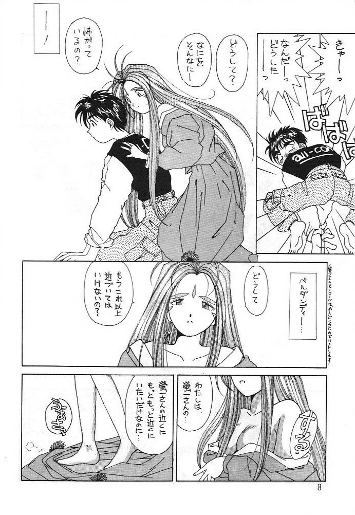 (C43) [Circle OUTERWORLD (Chiba Shuusaku)] Midgard 3 (Ah! my Goddess, You're Under Arrest!) page 7 full