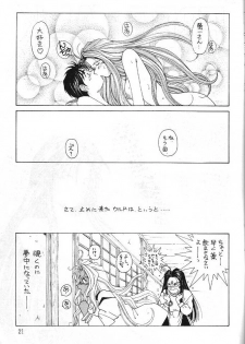 (C43) [Circle OUTERWORLD (Chiba Shuusaku)] Midgard 3 (Ah! my Goddess, You're Under Arrest!) - page 20