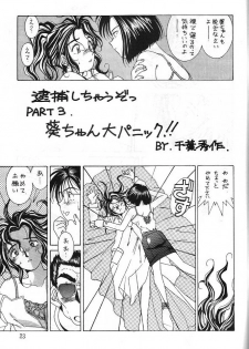 (C43) [Circle OUTERWORLD (Chiba Shuusaku)] Midgard 3 (Ah! my Goddess, You're Under Arrest!) - page 22