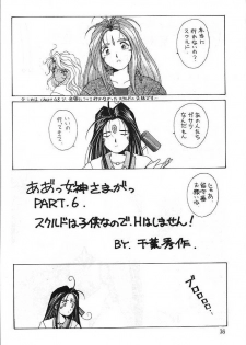 (C43) [Circle OUTERWORLD (Chiba Shuusaku)] Midgard 3 (Ah! my Goddess, You're Under Arrest!) - page 35