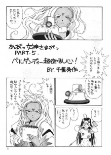 (C43) [Circle OUTERWORLD (Chiba Shuusaku)] Midgard 3 (Ah! my Goddess, You're Under Arrest!) - page 4