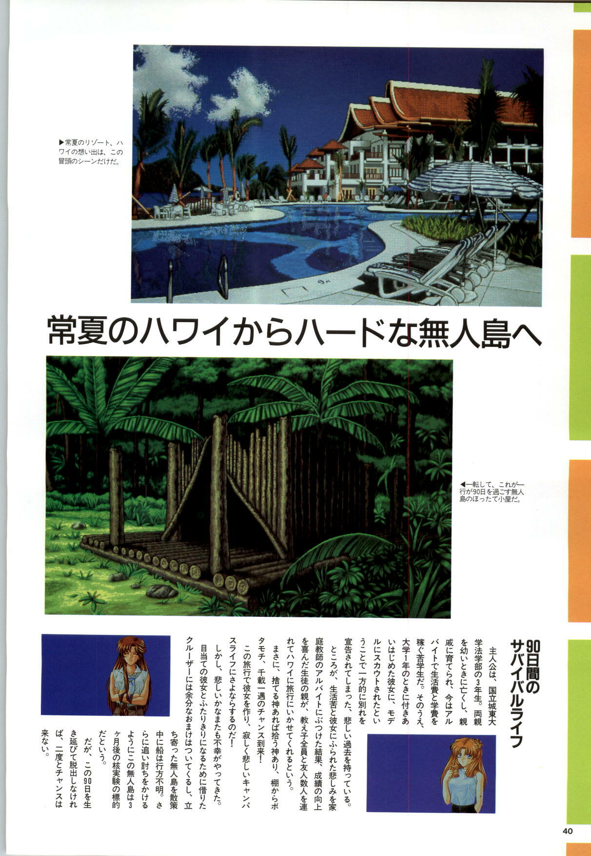 [vogue] Mujintou Monogatari R ～Survival life in the uninhabited region～ Visual Works With 「Mujintou Monogatari X - Gaiden」 page 42 full