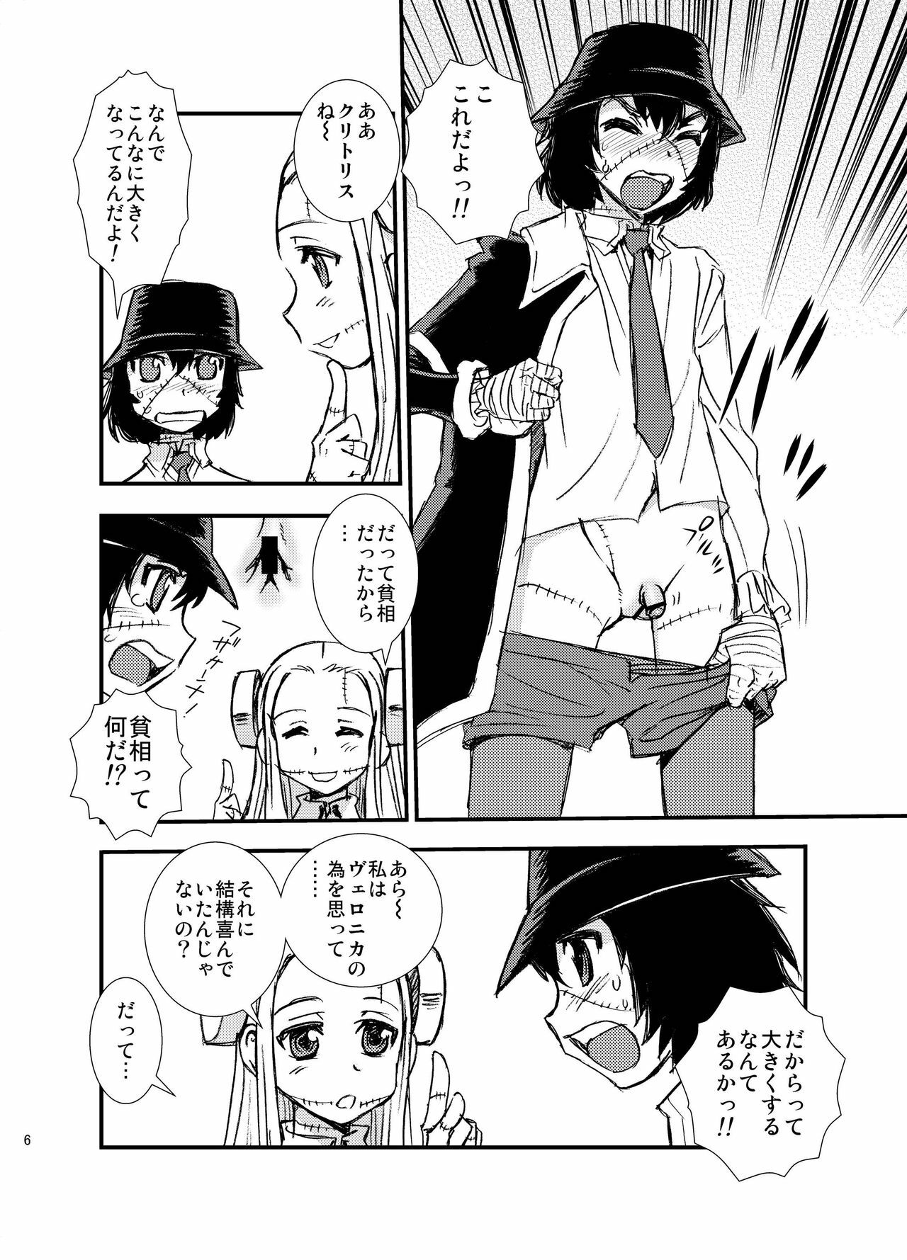 (C79) [BlueMonday (Shinozaki Rei)] Seppuku and the Shikei (Franken Fran) page 6 full