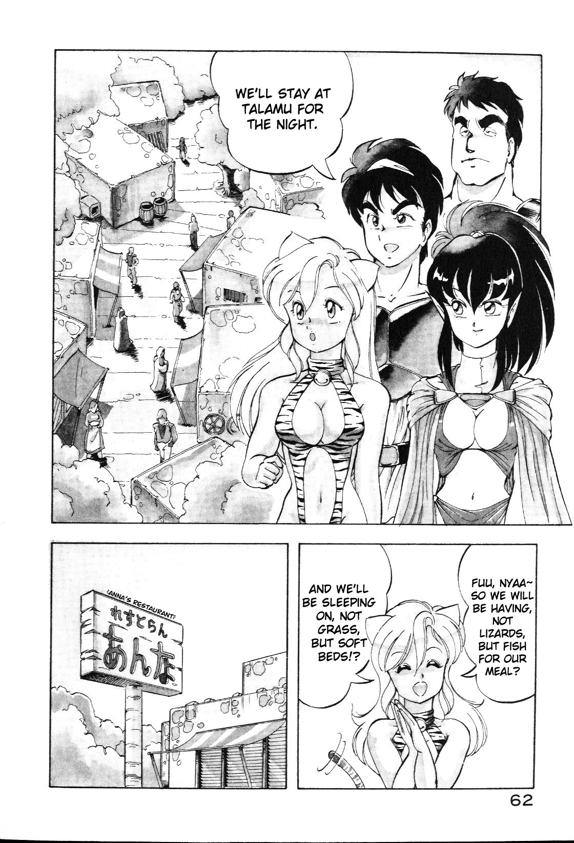 [ITOYOKO] Dragon Pink [English] [EHCOVE] page 62 full