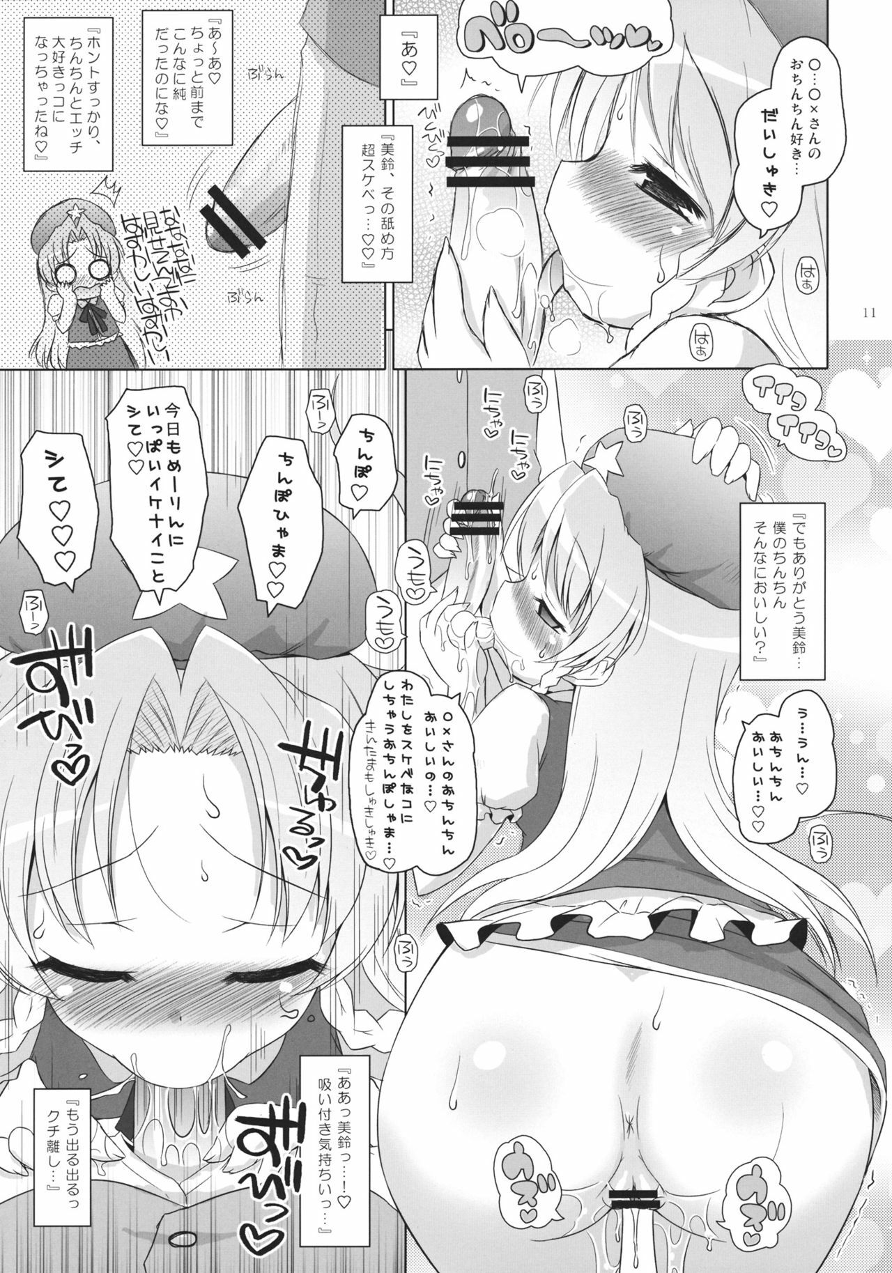 (SC53) [Ororiya Enpitsudou (Hiroe Natsuki, Murian)] Meiji 17-nen no Shanghai Alice wa Anata no Kanojo. (Touhou Project) page 10 full