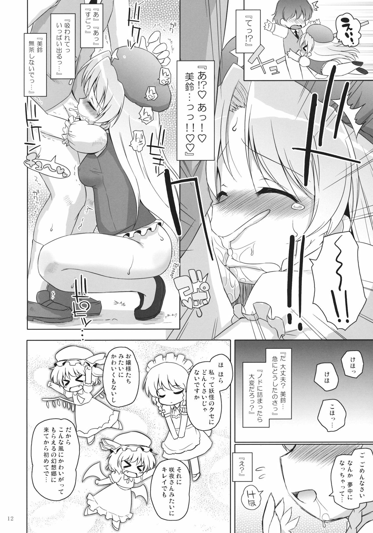 (SC53) [Ororiya Enpitsudou (Hiroe Natsuki, Murian)] Meiji 17-nen no Shanghai Alice wa Anata no Kanojo. (Touhou Project) page 11 full