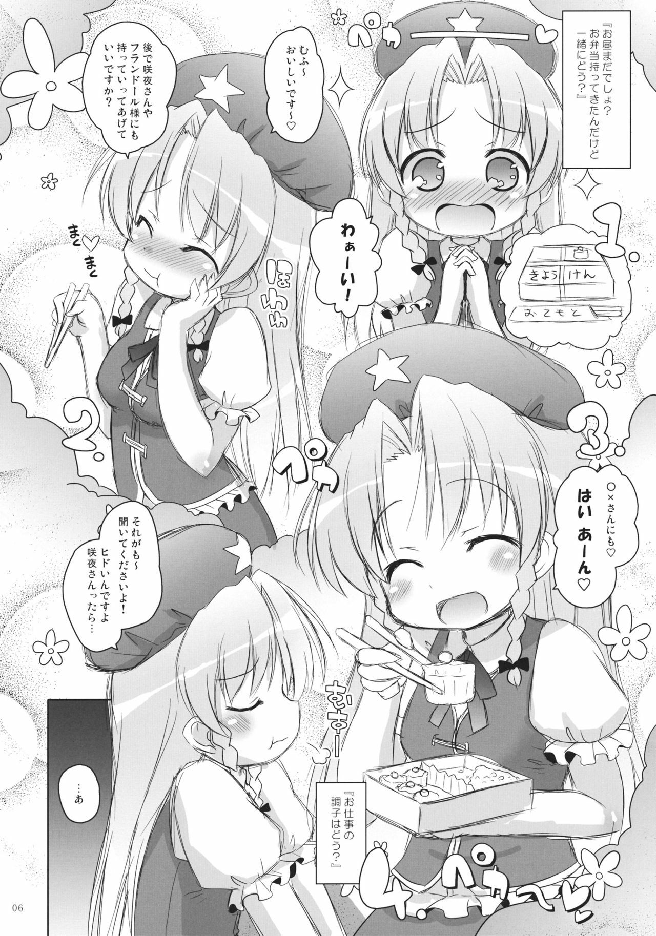 (SC53) [Ororiya Enpitsudou (Hiroe Natsuki, Murian)] Meiji 17-nen no Shanghai Alice wa Anata no Kanojo. (Touhou Project) page 5 full