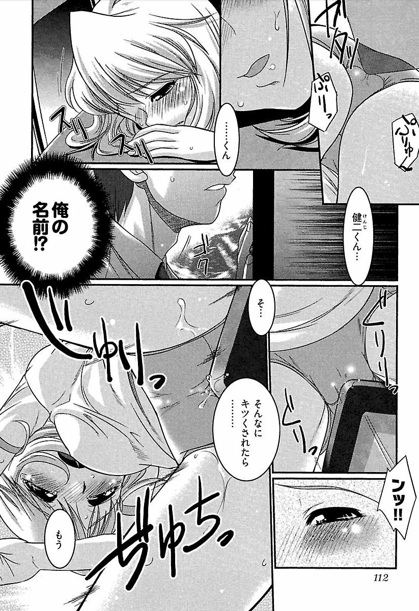 [bee] Meshimase Honey page 115 full