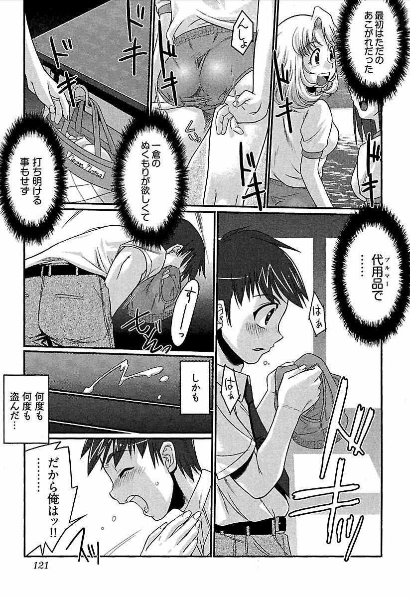 [bee] Meshimase Honey page 124 full