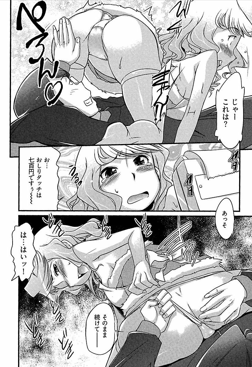 [bee] Meshimase Honey page 15 full