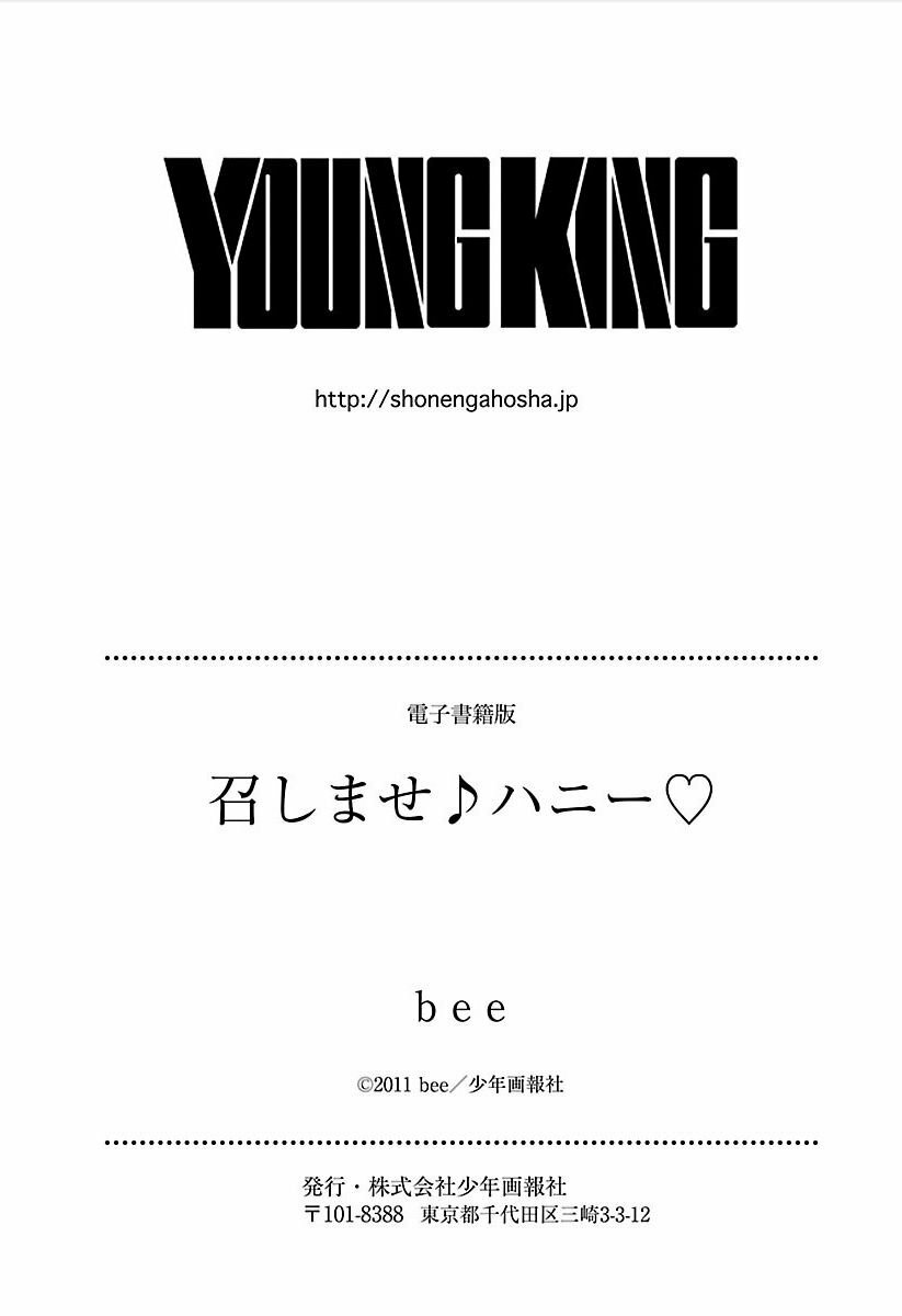 [bee] Meshimase Honey page 172 full