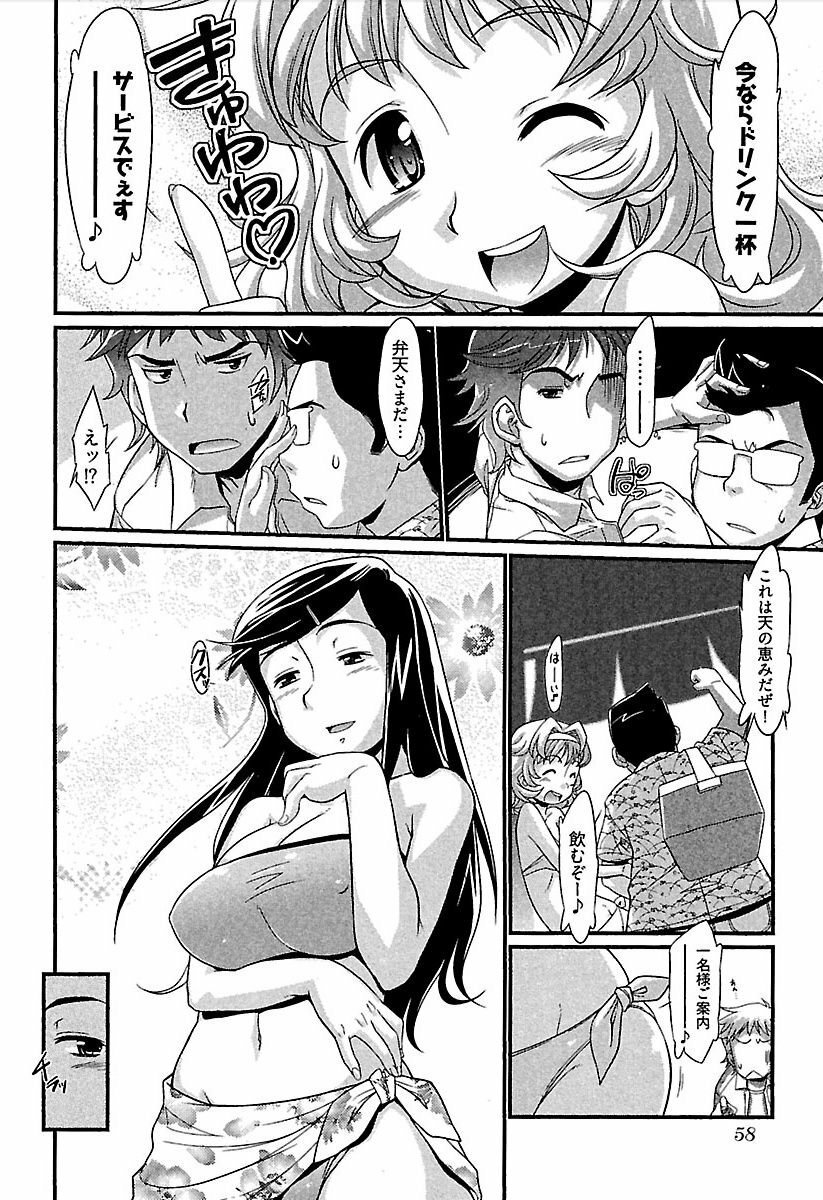 [bee] Meshimase Honey page 61 full