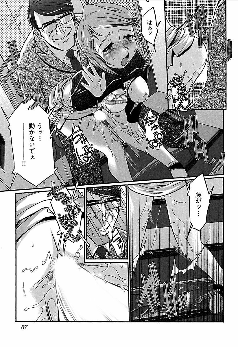 [bee] Meshimase Honey page 90 full