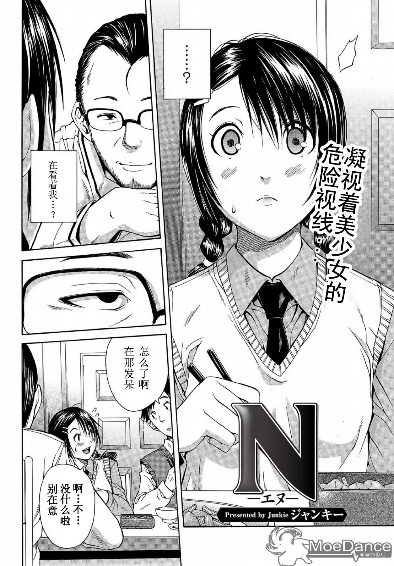 [JuNkie] N (Bishoujo Kakumei KIWAME 2011-02 Vol. 12) [ChiNese] [萌舞の里組漢化] page 2 full