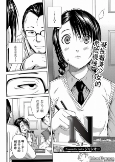 [JuNkie] N (Bishoujo Kakumei KIWAME 2011-02 Vol. 12) [ChiNese] [萌舞の里組漢化] - page 2