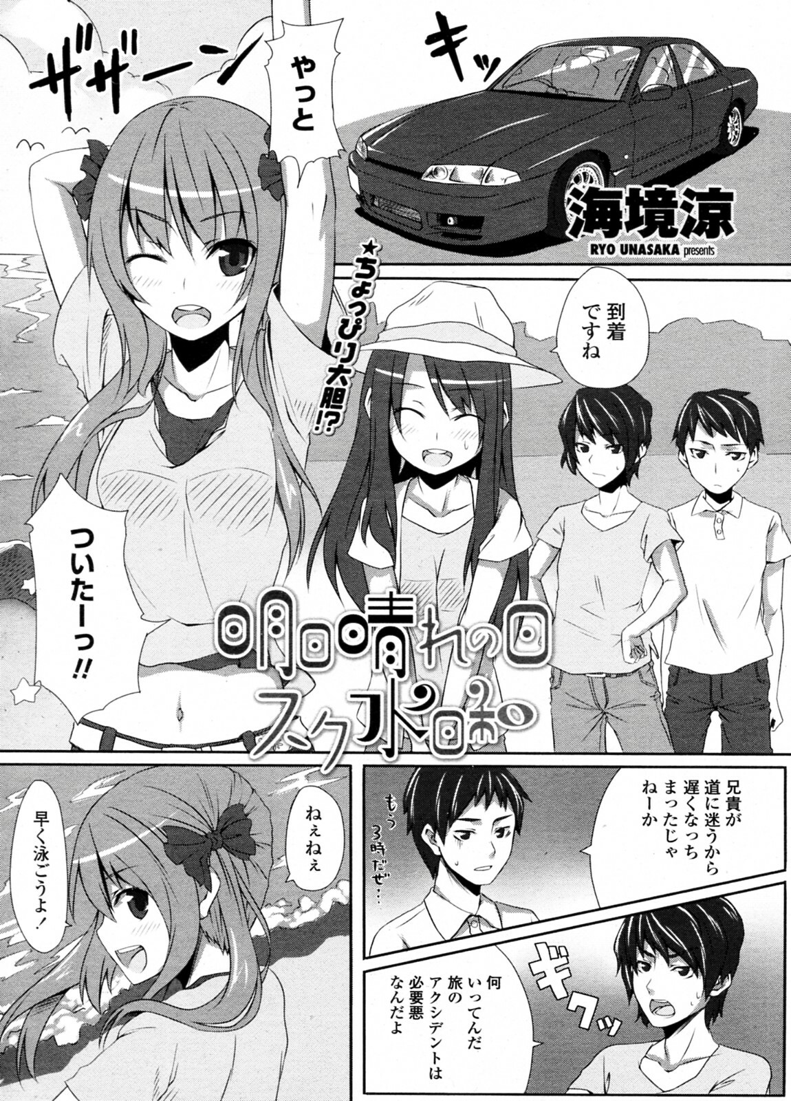 [Unasaka Ryo] Ashita Hare no hi Sukumizu Biyori (COMIC Penguin Club Sanzokuban 2011-09) page 1 full