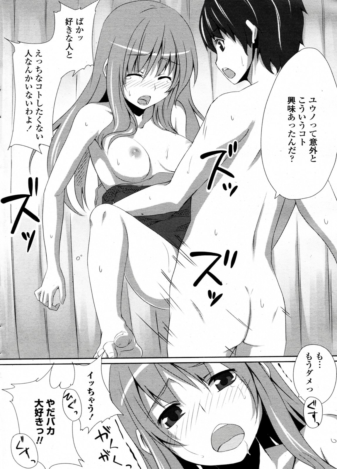 [Unasaka Ryo] Ashita Hare no hi Sukumizu Biyori (COMIC Penguin Club Sanzokuban 2011-09) page 14 full