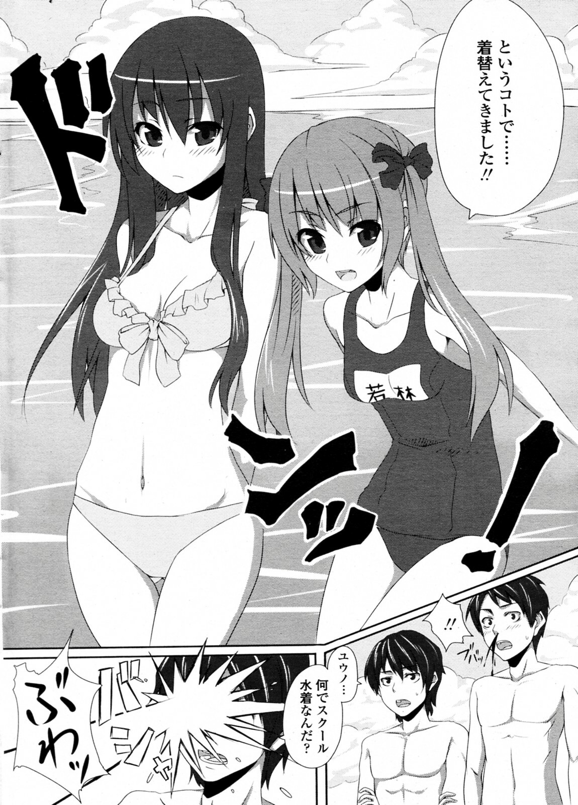 [Unasaka Ryo] Ashita Hare no hi Sukumizu Biyori (COMIC Penguin Club Sanzokuban 2011-09) page 2 full