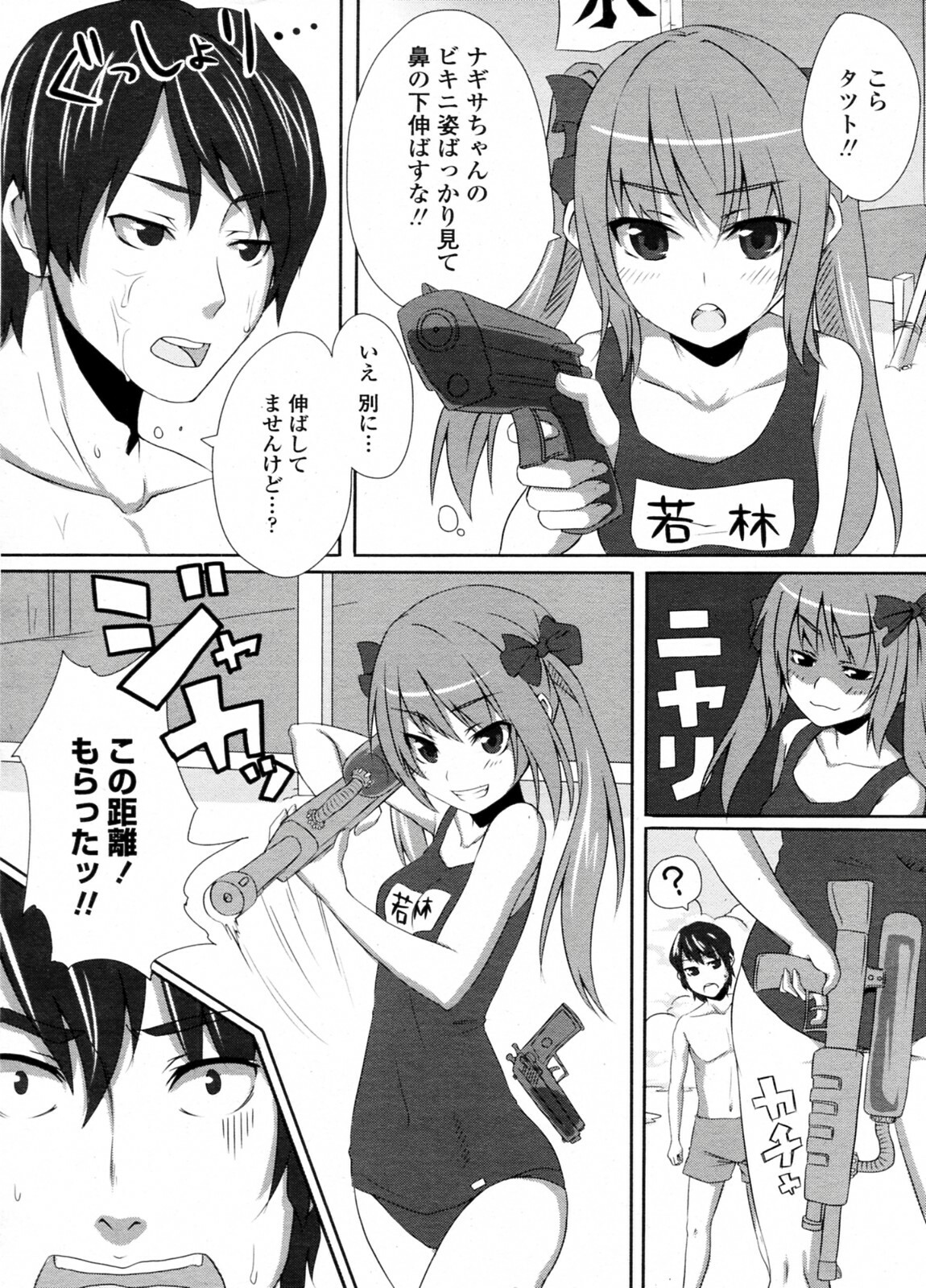 [Unasaka Ryo] Ashita Hare no hi Sukumizu Biyori (COMIC Penguin Club Sanzokuban 2011-09) page 3 full