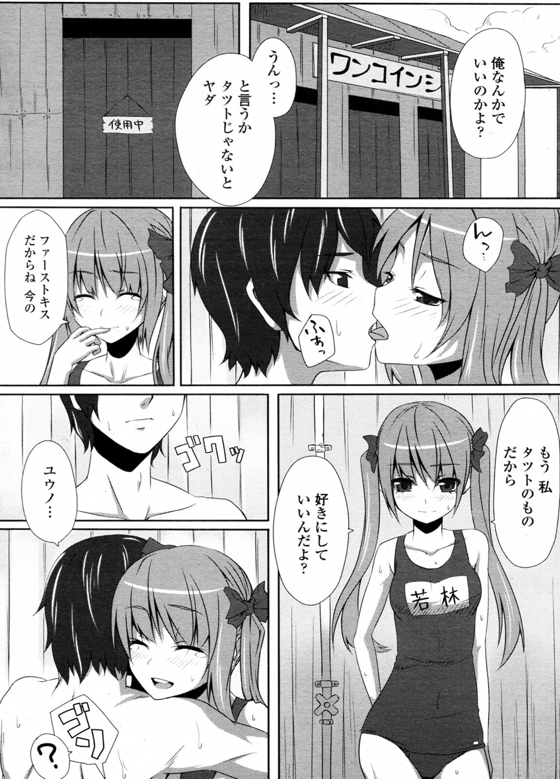 [Unasaka Ryo] Ashita Hare no hi Sukumizu Biyori (COMIC Penguin Club Sanzokuban 2011-09) page 7 full