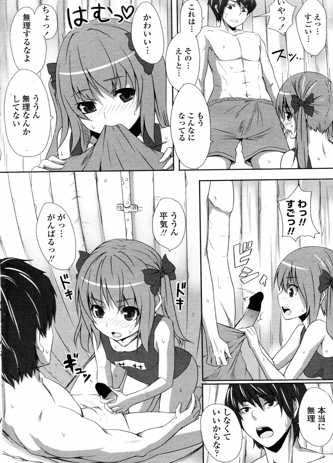 [Unasaka Ryo] Ashita Hare no hi Sukumizu Biyori (COMIC Penguin Club Sanzokuban 2011-09) page 8 full