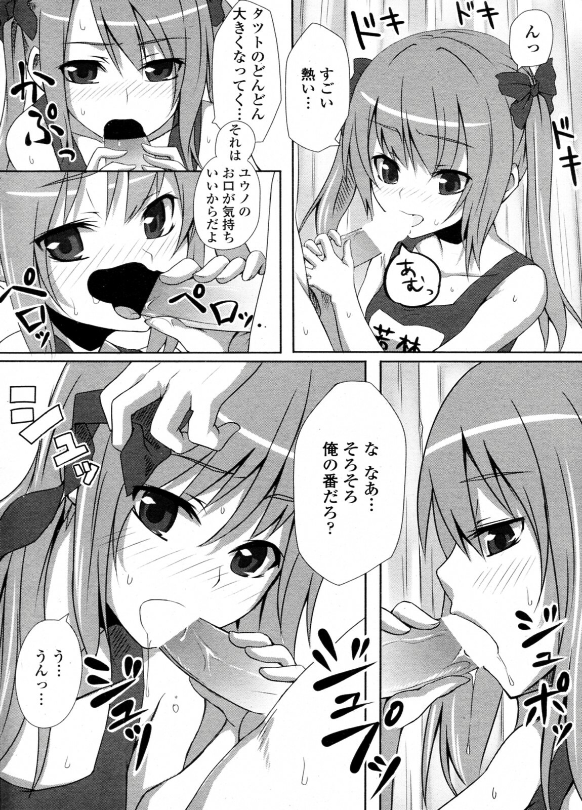 [Unasaka Ryo] Ashita Hare no hi Sukumizu Biyori (COMIC Penguin Club Sanzokuban 2011-09) page 9 full