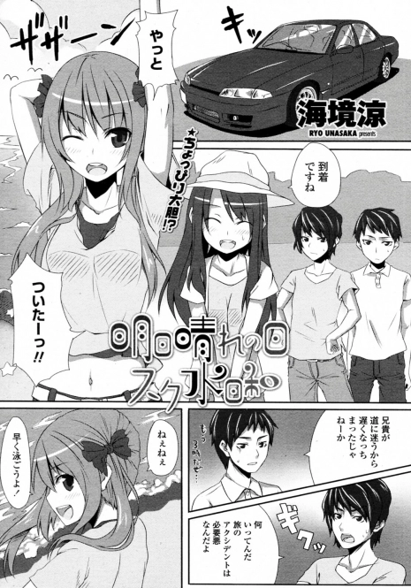 [Unasaka Ryo] Ashita Hare no hi Sukumizu Biyori (COMIC Penguin Club Sanzokuban 2011-09)