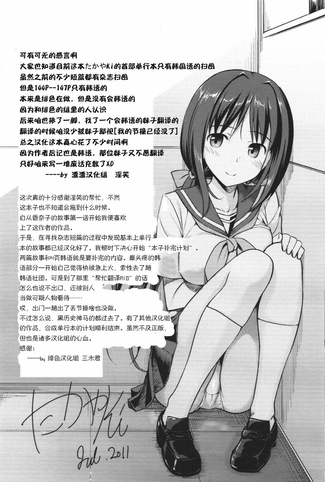 [TakayaKi] Musunde Hiraite Katamusubi | 绑解 系紧 (Koiito Kinenbi) [Chinese] [渣渣汉化组] page 5 full