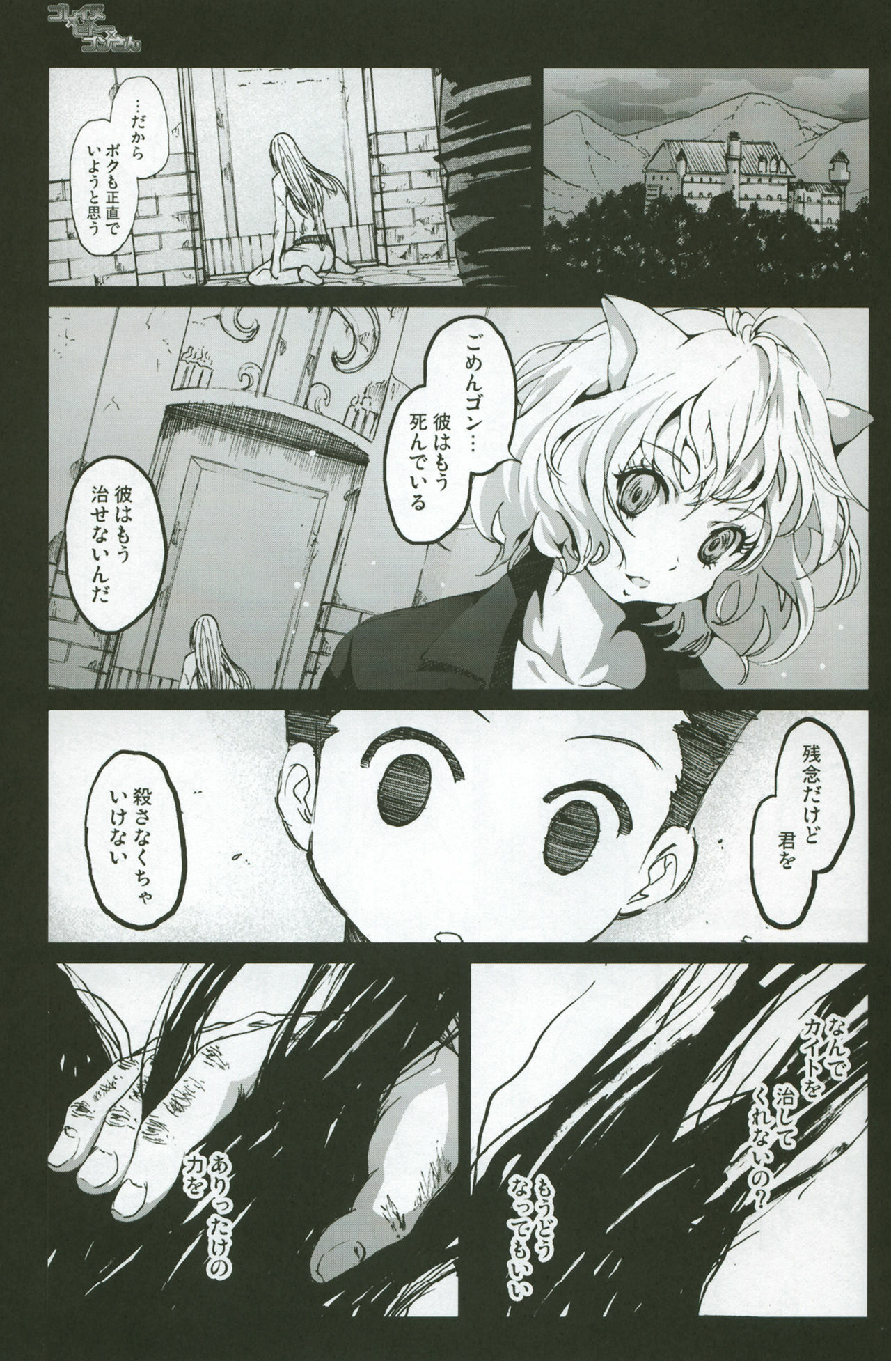 [Mokusei Zaijuu] Goreinu x Pitou x Gon-san (Hunter x Hunter) page 2 full