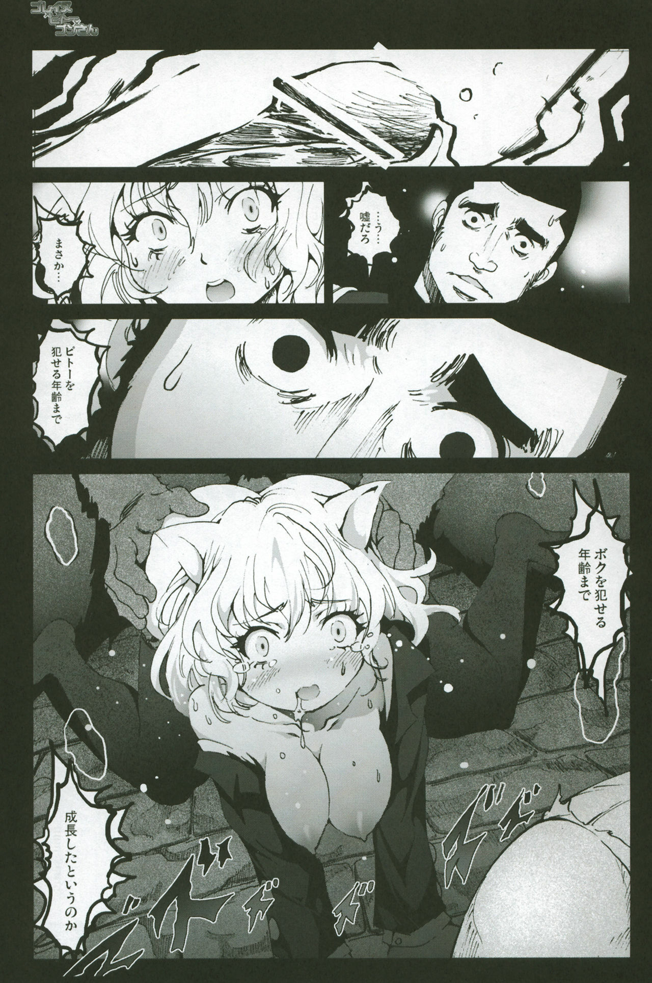 [Mokusei Zaijuu] Goreinu x Pitou x Gon-san (Hunter x Hunter) page 20 full