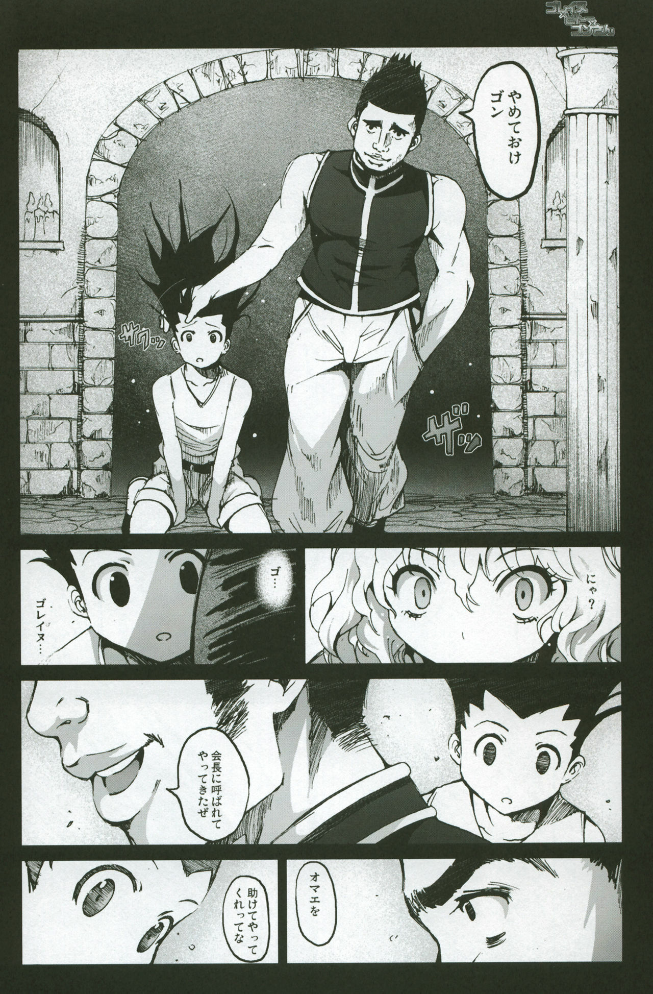 [Mokusei Zaijuu] Goreinu x Pitou x Gon-san (Hunter x Hunter) page 3 full