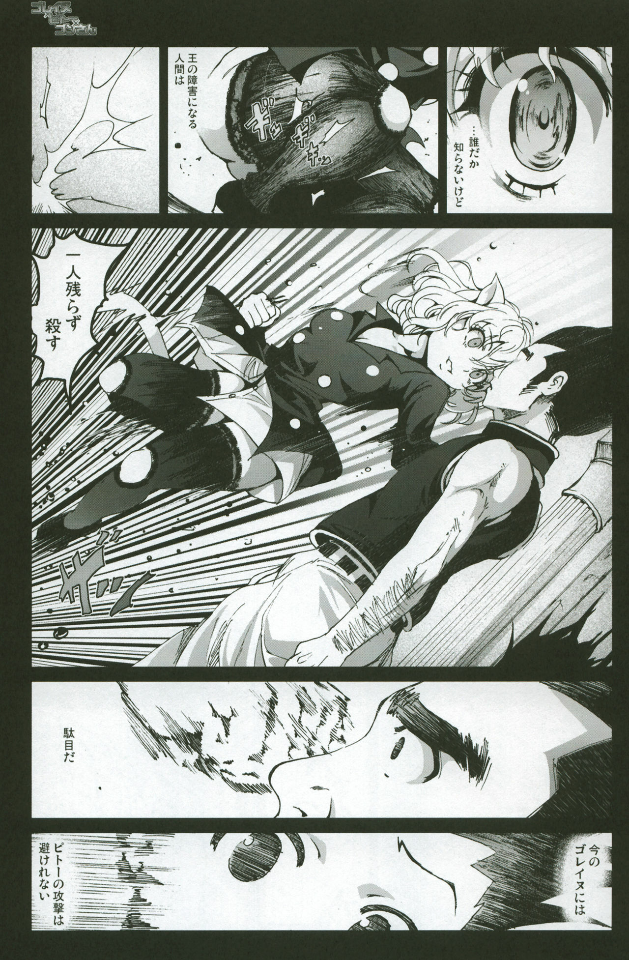 [Mokusei Zaijuu] Goreinu x Pitou x Gon-san (Hunter x Hunter) page 4 full