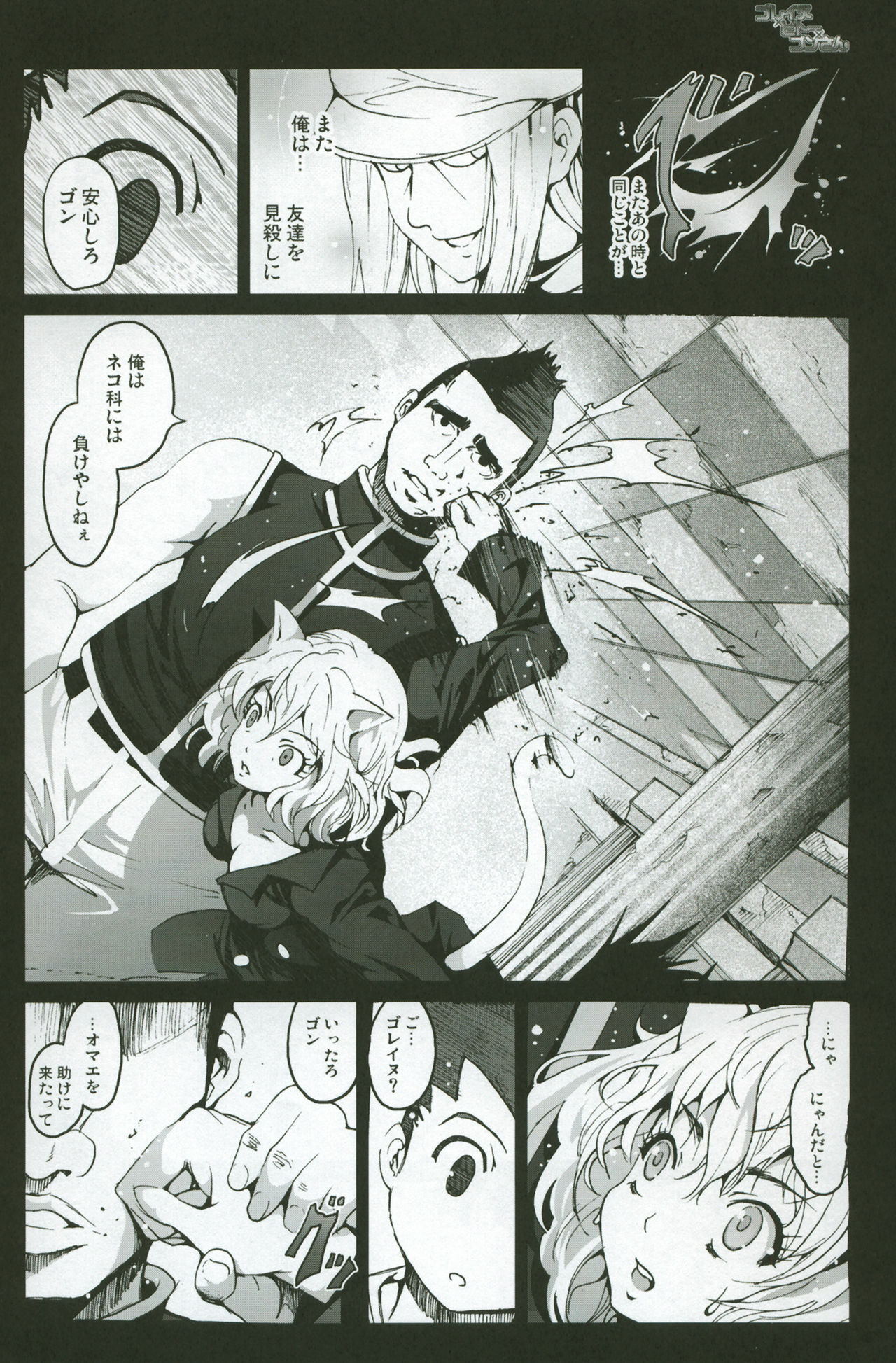 [Mokusei Zaijuu] Goreinu x Pitou x Gon-san (Hunter x Hunter) page 5 full